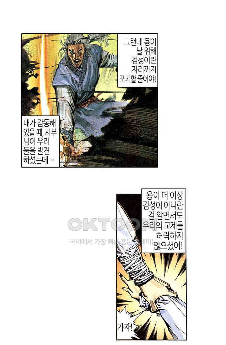 풍운 267화 풍운의 변동 4