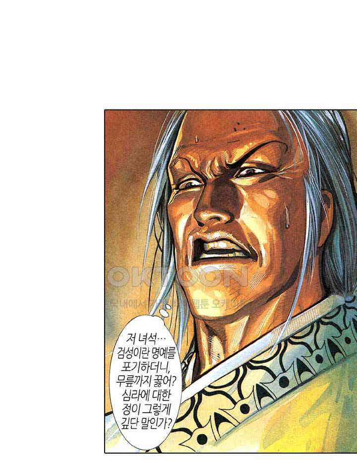 풍운 267화 풍운의 변동 8