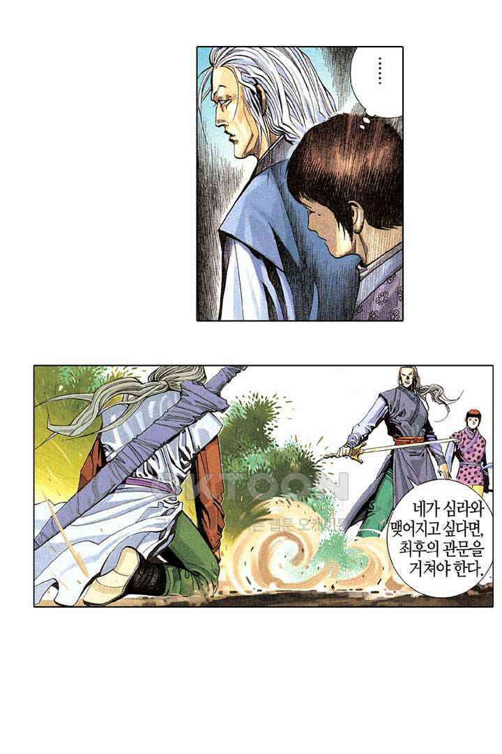 풍운 267화 풍운의 변동 11