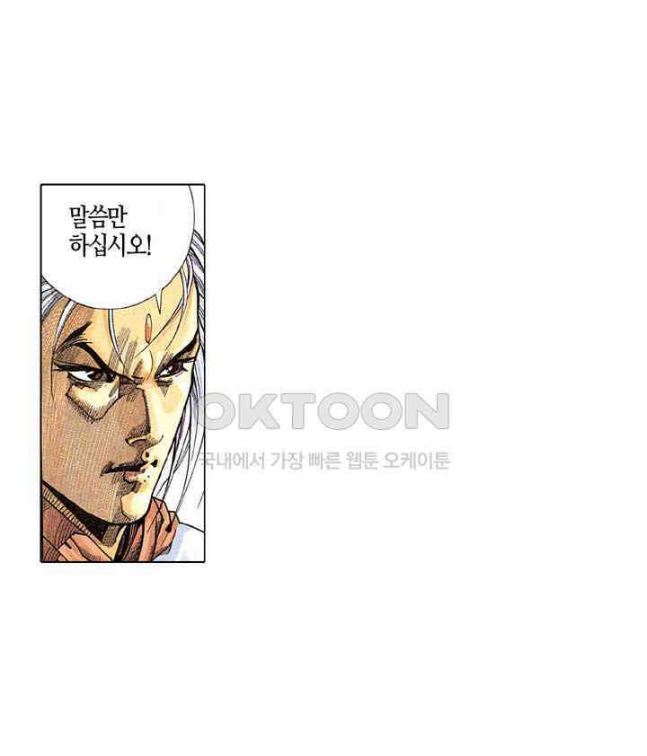 풍운 267화 풍운의 변동 12