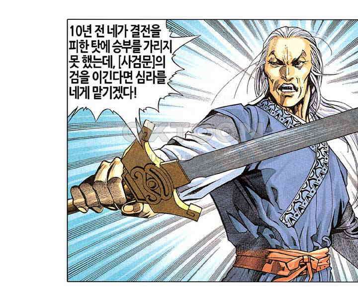 풍운 267화 풍운의 변동 13
