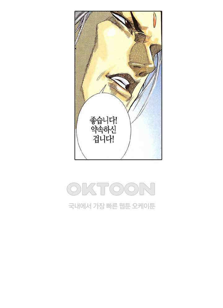 풍운 267화 풍운의 변동 14