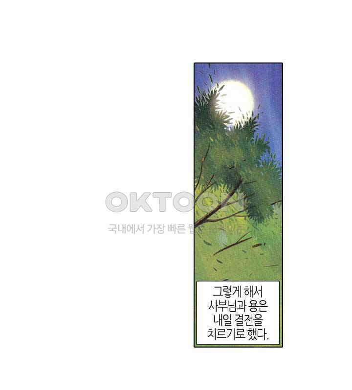 풍운 267화 풍운의 변동 15