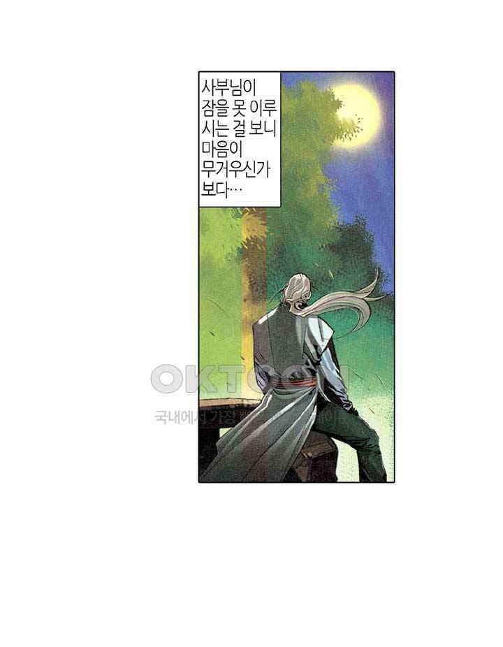 풍운 267화 풍운의 변동 16