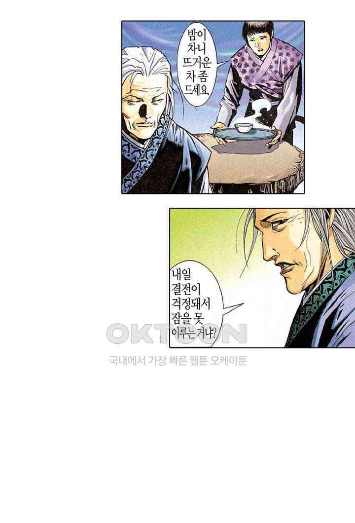 풍운 267화 풍운의 변동 18