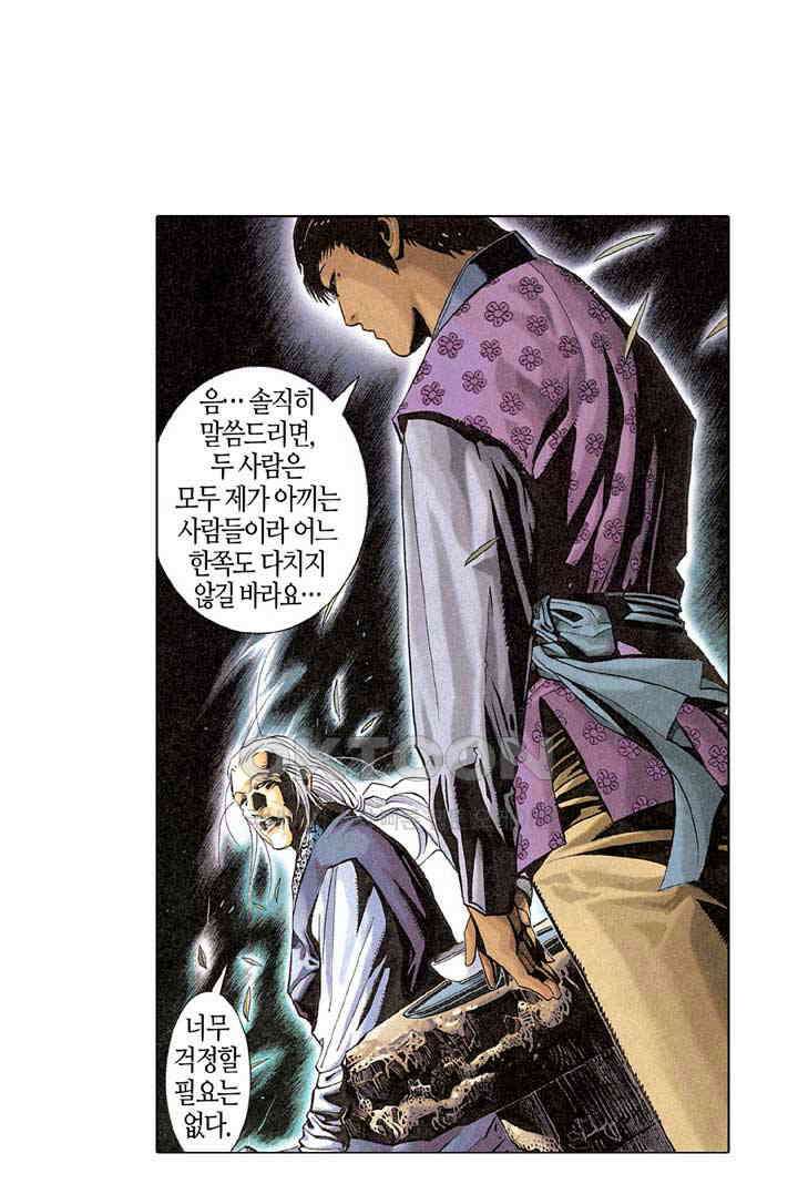 풍운 267화 풍운의 변동 19