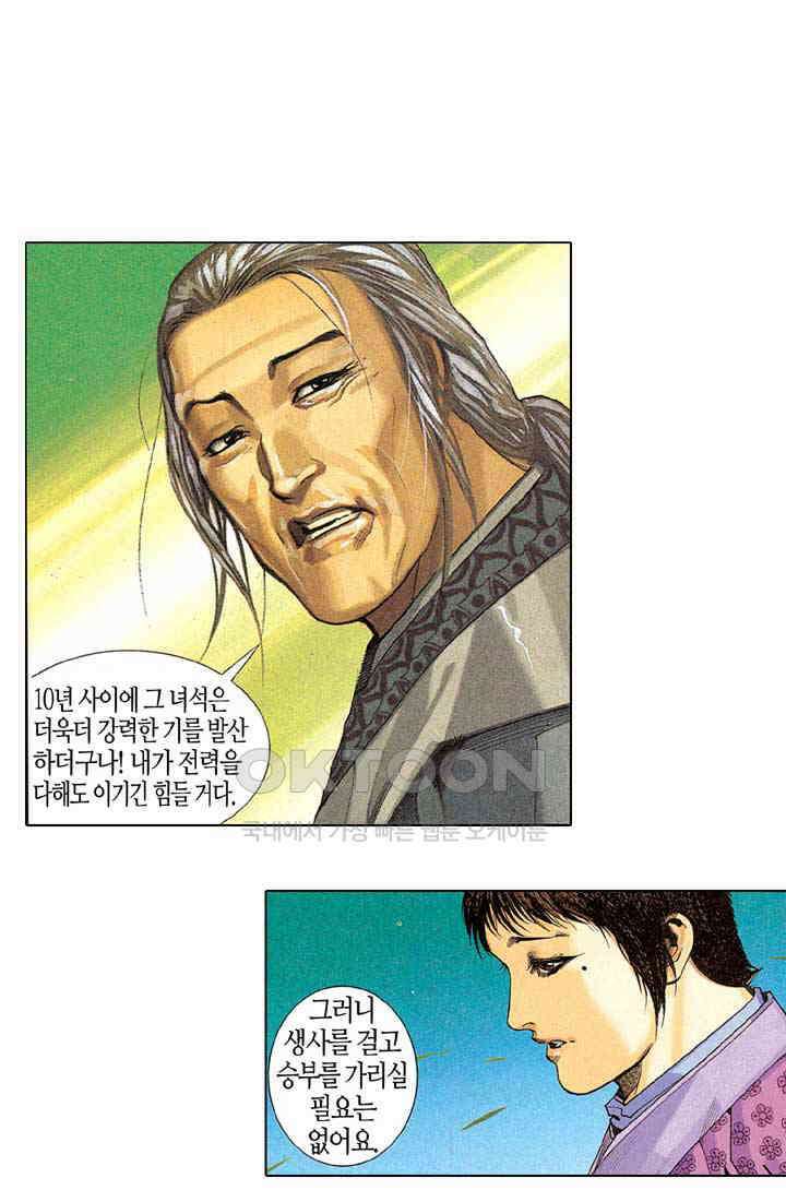 풍운 267화 풍운의 변동 20