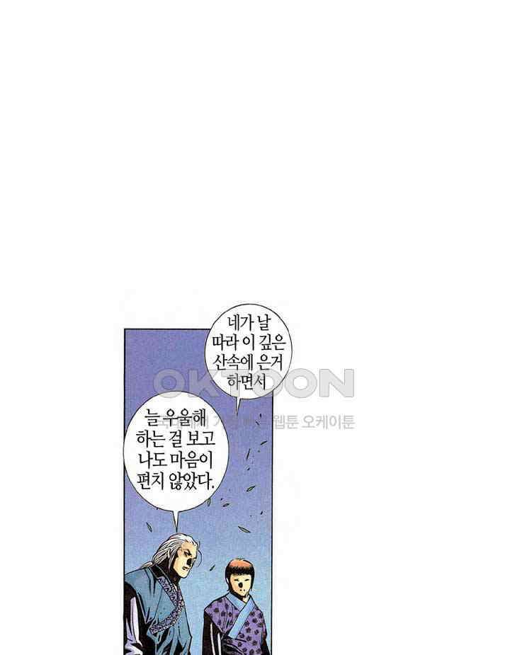 풍운 267화 풍운의 변동 21