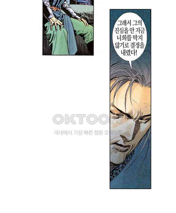 풍운 267화 풍운의 변동 22