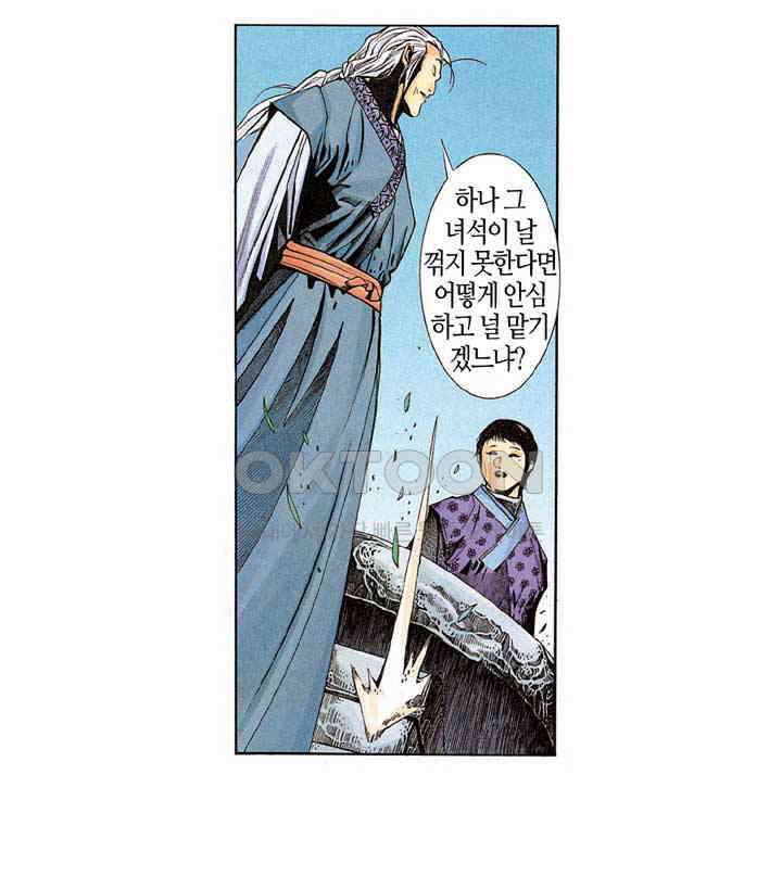풍운 267화 풍운의 변동 23