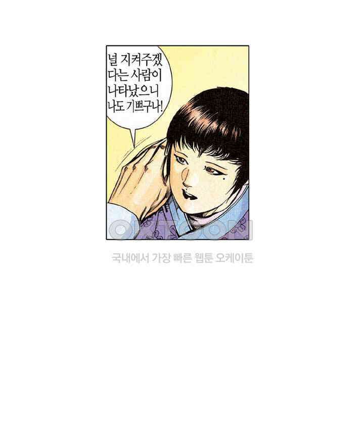 풍운 267화 풍운의 변동 24