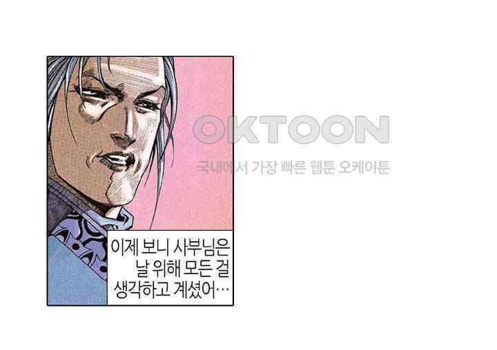 풍운 267화 풍운의 변동 25