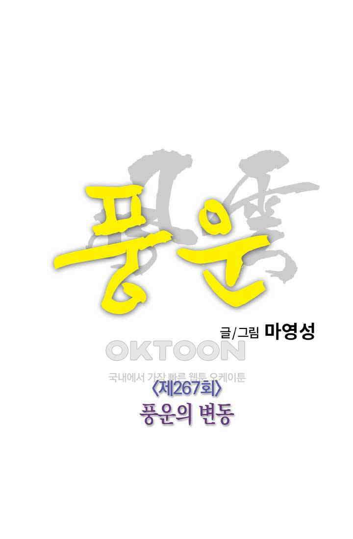 풍운 267화 풍운의 변동 28