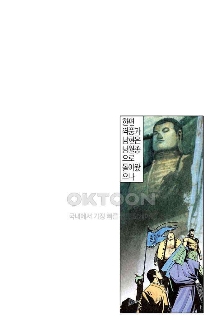 풍운 267화 풍운의 변동 29