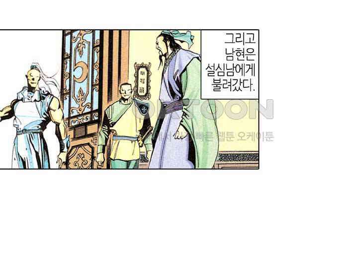 풍운 267화 풍운의 변동 31