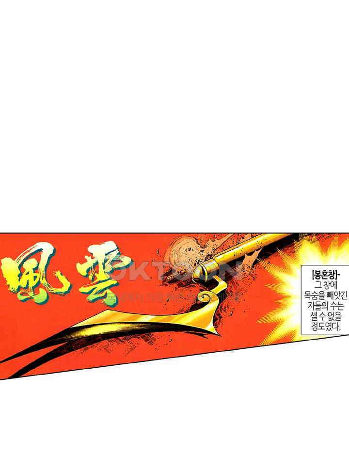 풍운 273화 포기할 수 없는 검 2