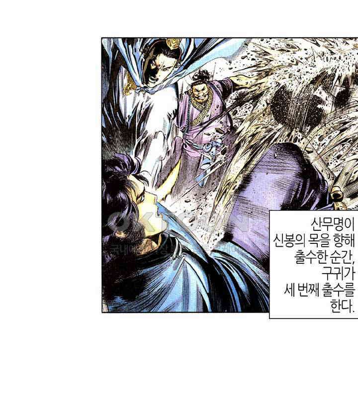 풍운 273화 포기할 수 없는 검 7