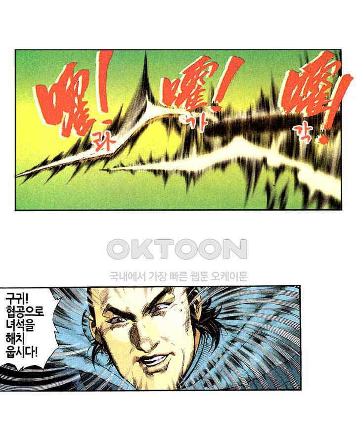 풍운 273화 포기할 수 없는 검 8