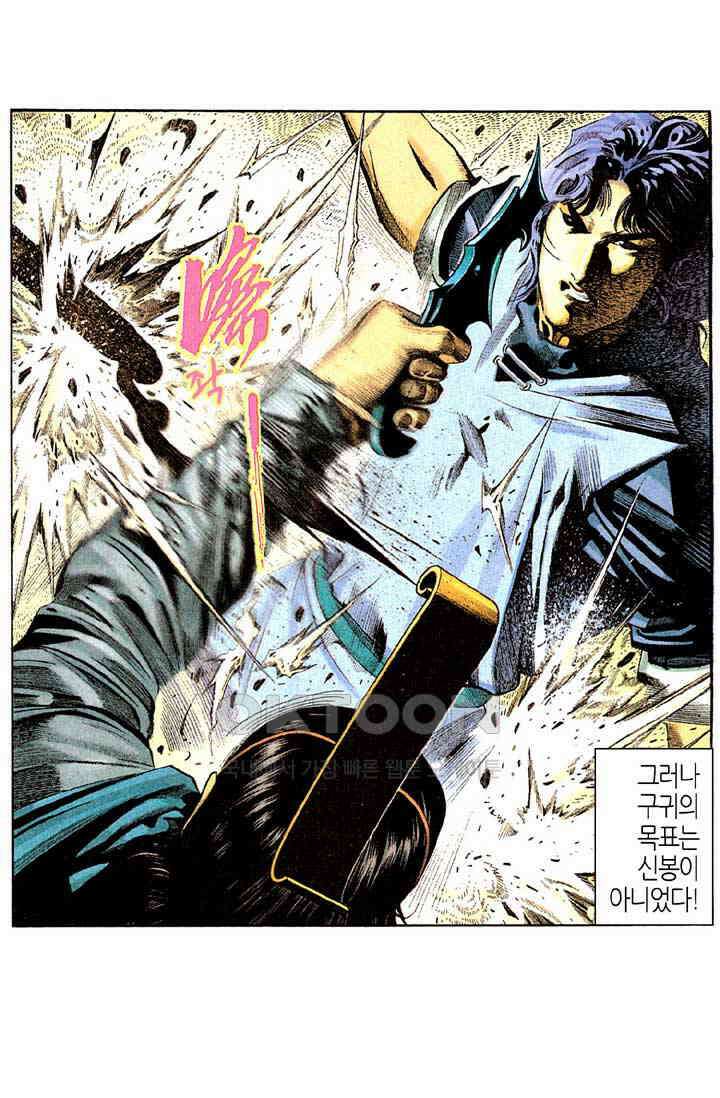 풍운 273화 포기할 수 없는 검 9