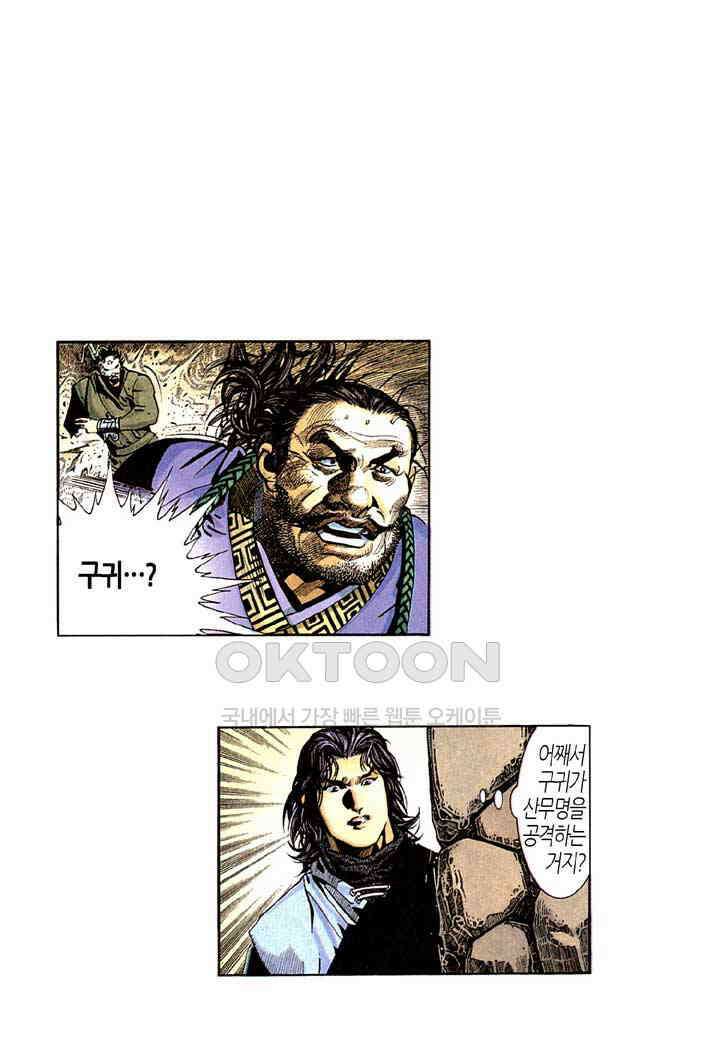 풍운 273화 포기할 수 없는 검 11