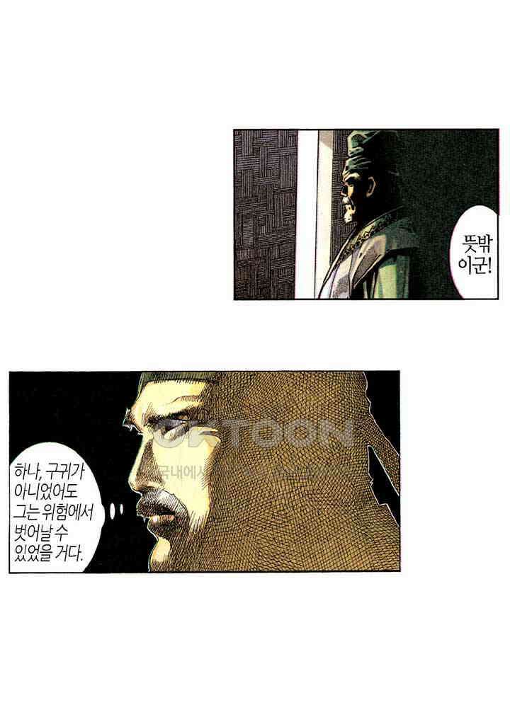 풍운 273화 포기할 수 없는 검 12