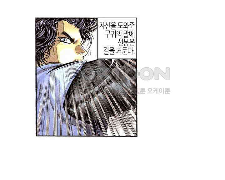 풍운 273화 포기할 수 없는 검 15