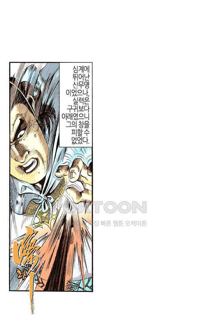 풍운 273화 포기할 수 없는 검 21