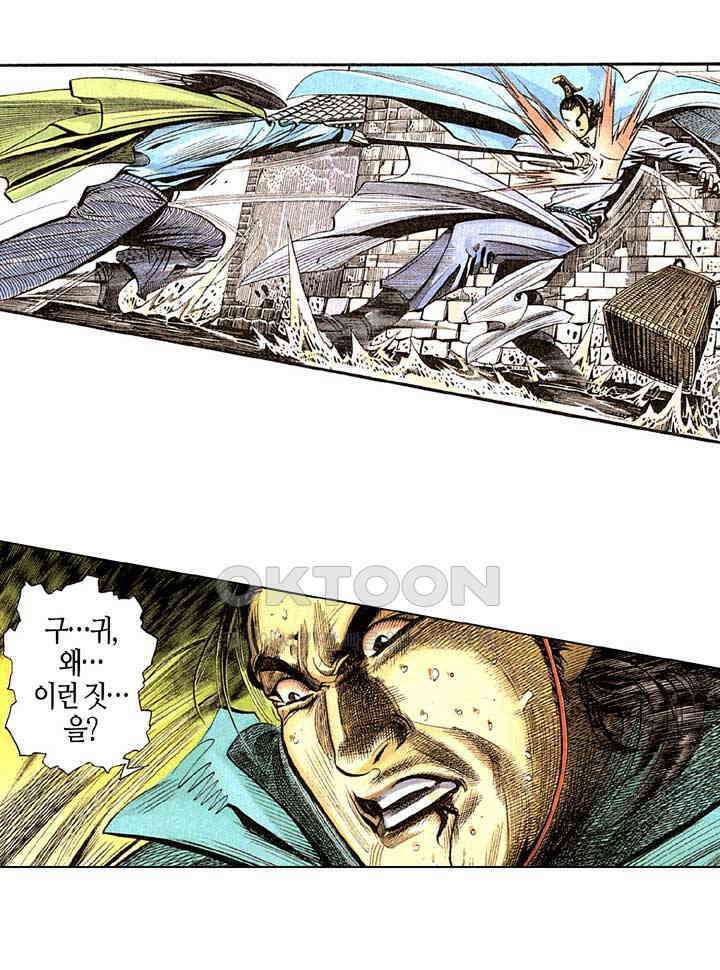 풍운 273화 포기할 수 없는 검 23