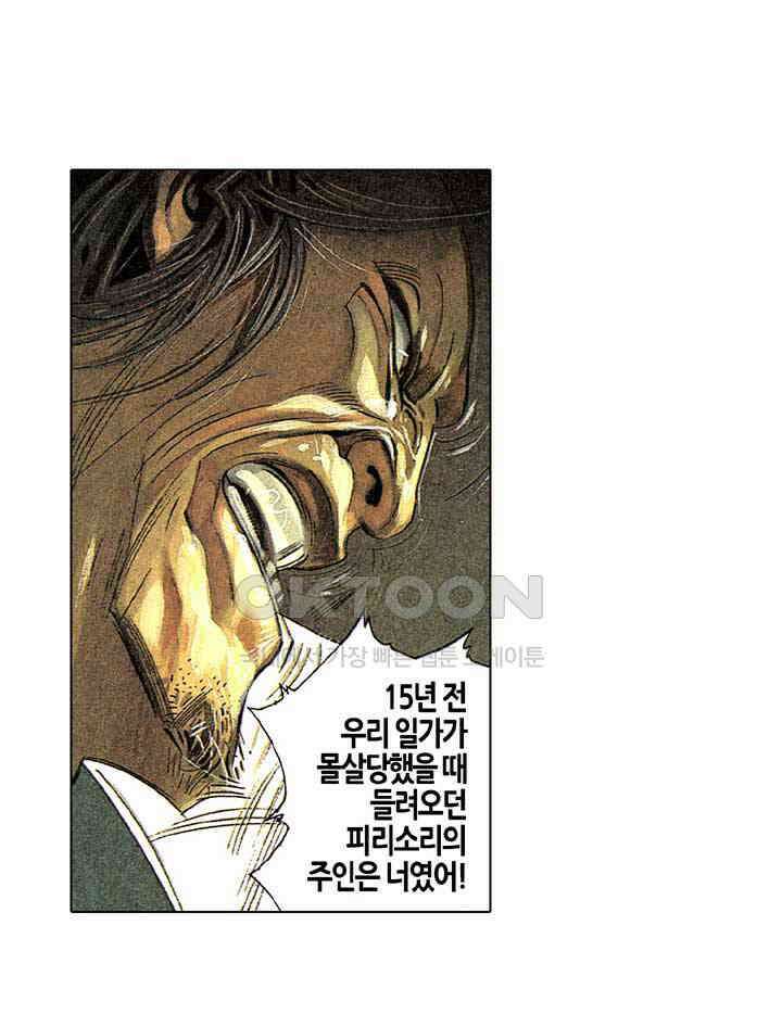 풍운 273화 포기할 수 없는 검 24