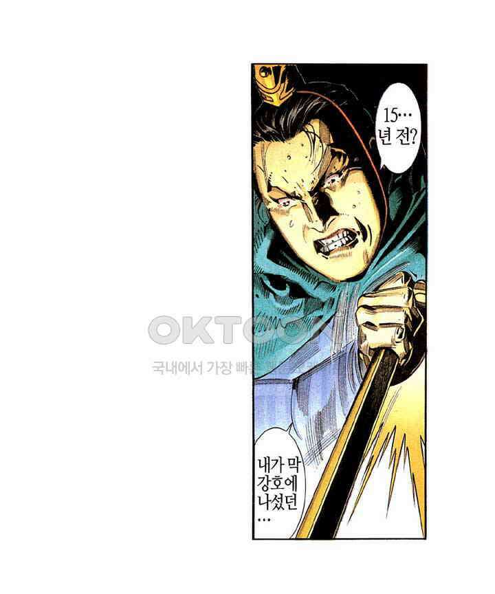 풍운 273화 포기할 수 없는 검 25