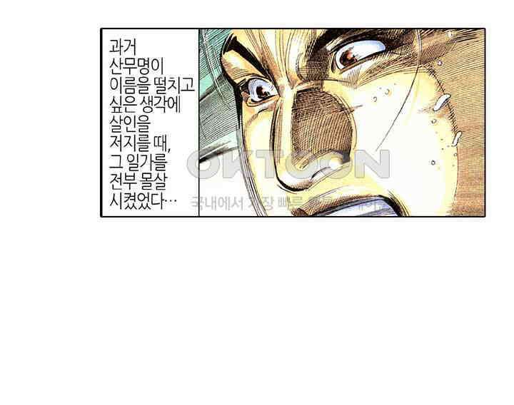 풍운 273화 포기할 수 없는 검 26