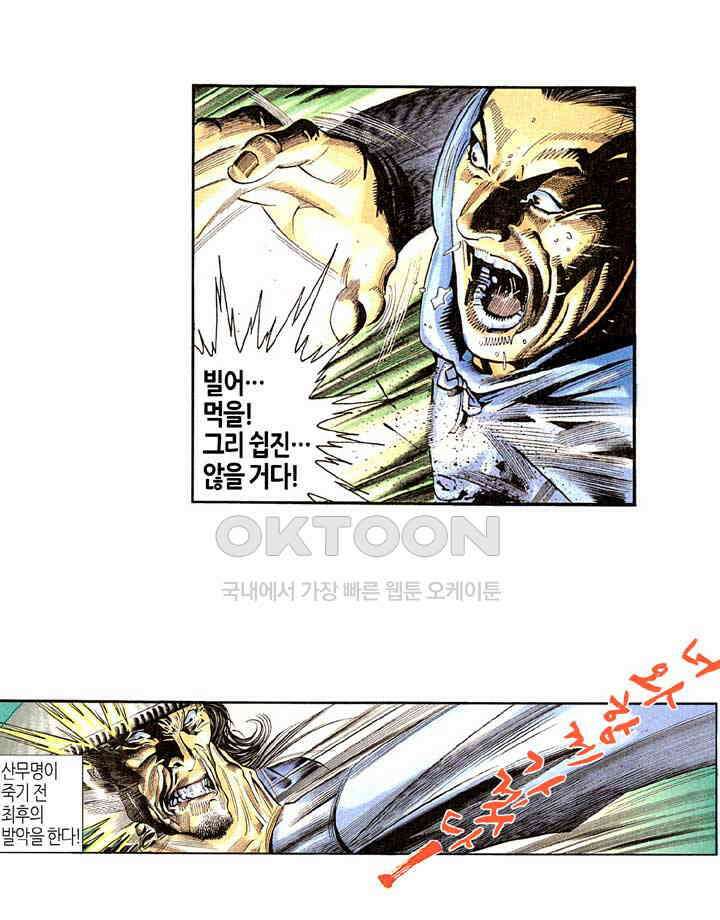 풍운 273화 포기할 수 없는 검 29