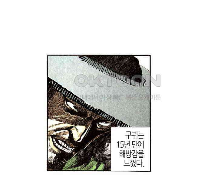 풍운 273화 포기할 수 없는 검 34