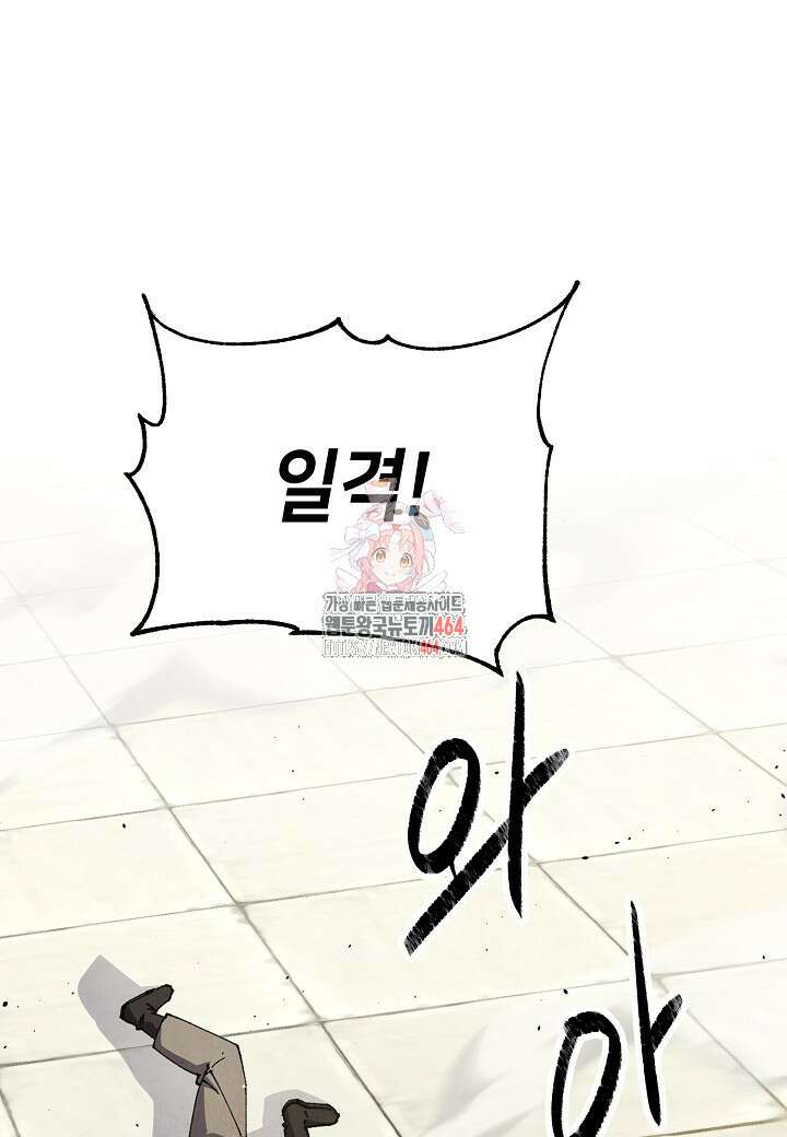남궁세가 천재 외손자 45화 1
