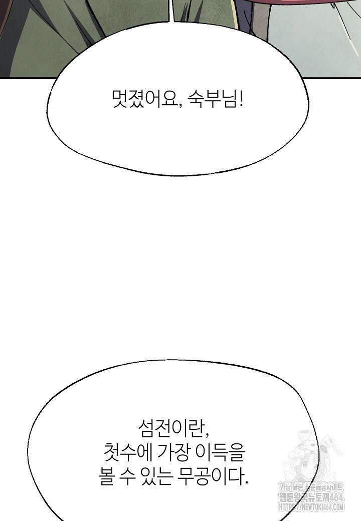남궁세가 천재 외손자 45화 5