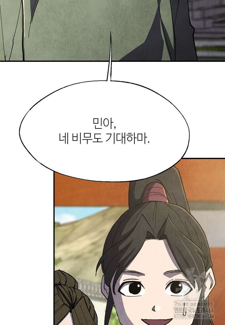 남궁세가 천재 외손자 45화 7