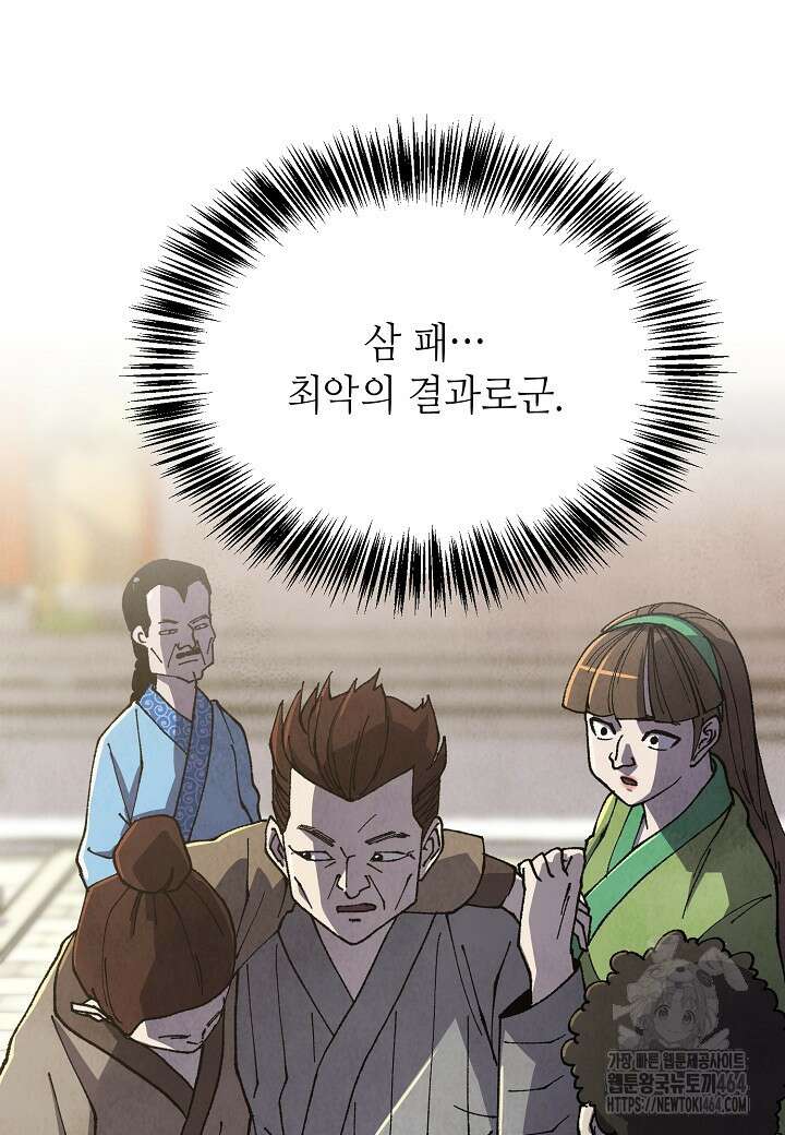 남궁세가 천재 외손자 45화 9