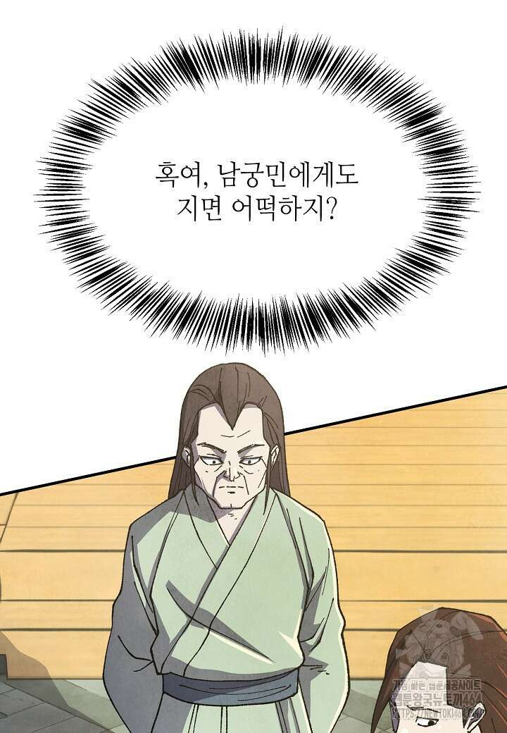 남궁세가 천재 외손자 45화 11