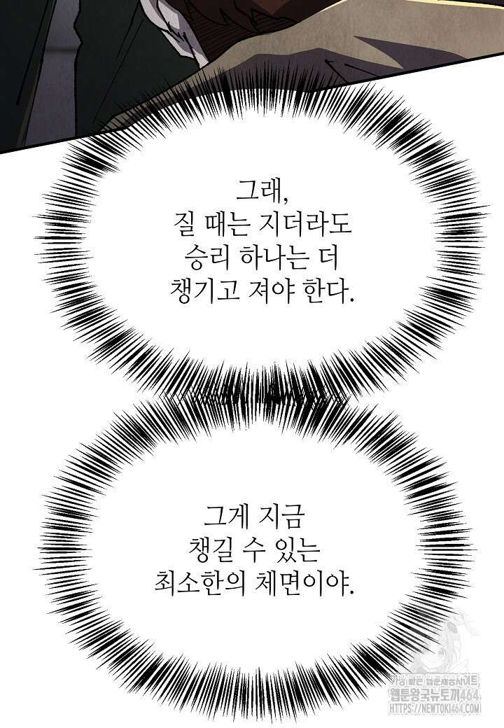 남궁세가 천재 외손자 45화 13