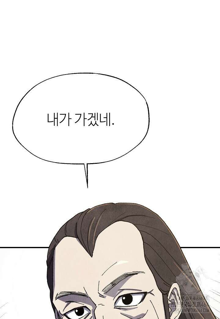 남궁세가 천재 외손자 45화 14