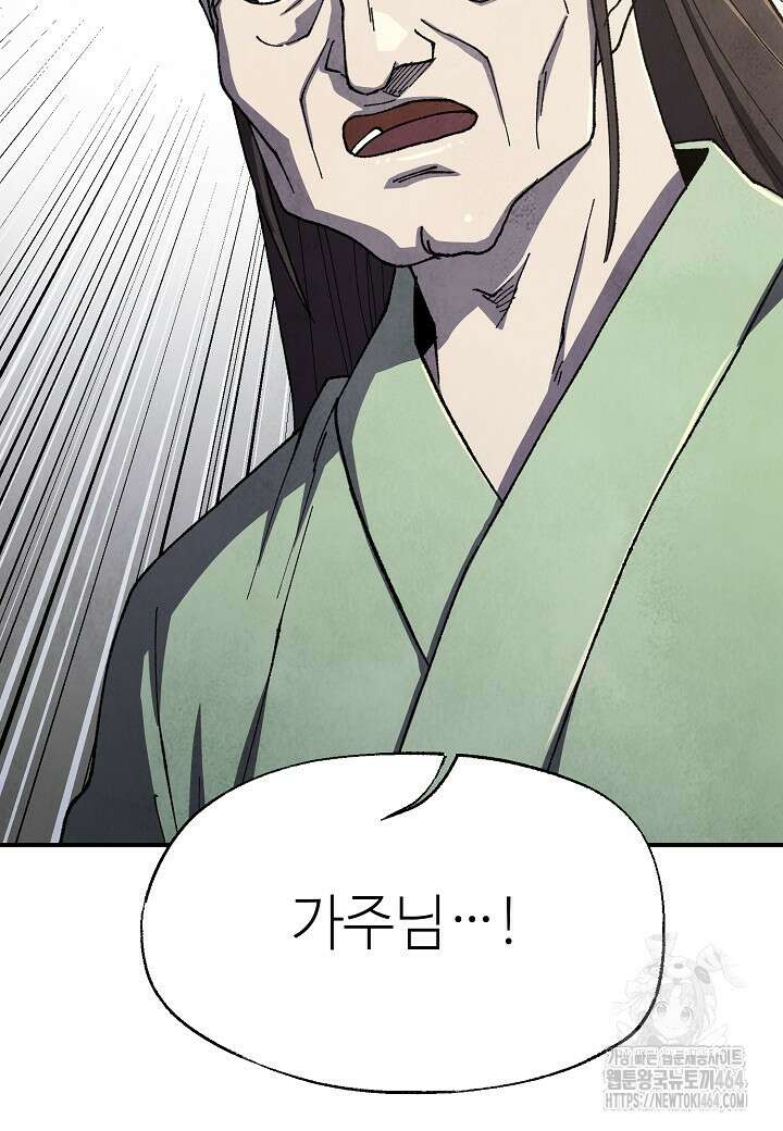 남궁세가 천재 외손자 45화 15