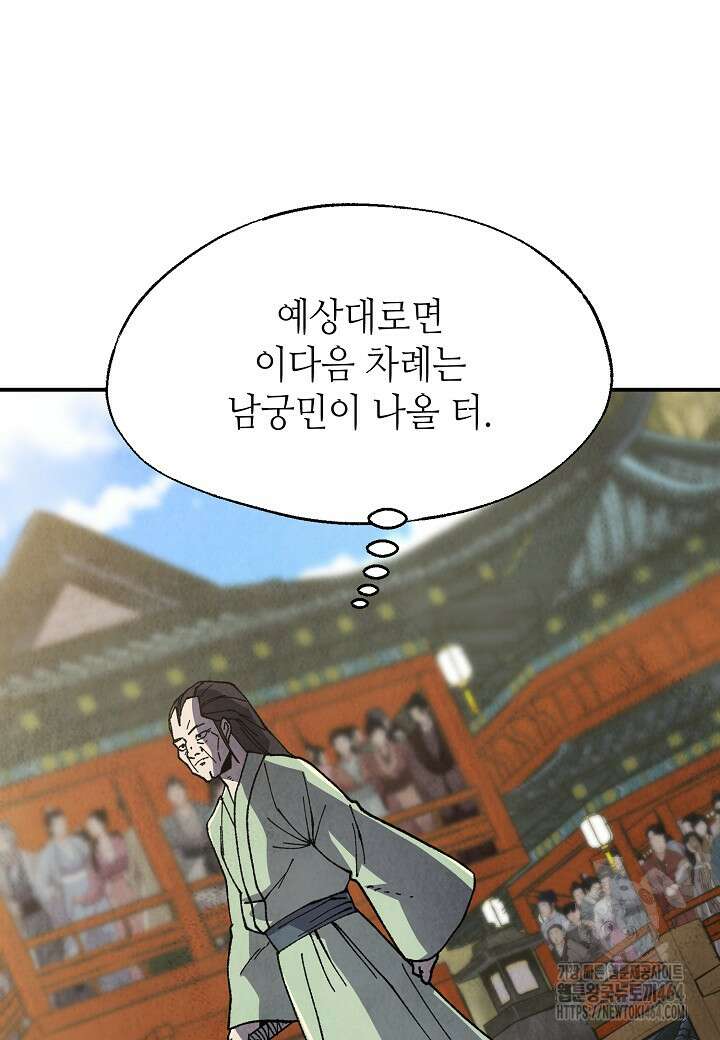 남궁세가 천재 외손자 45화 16