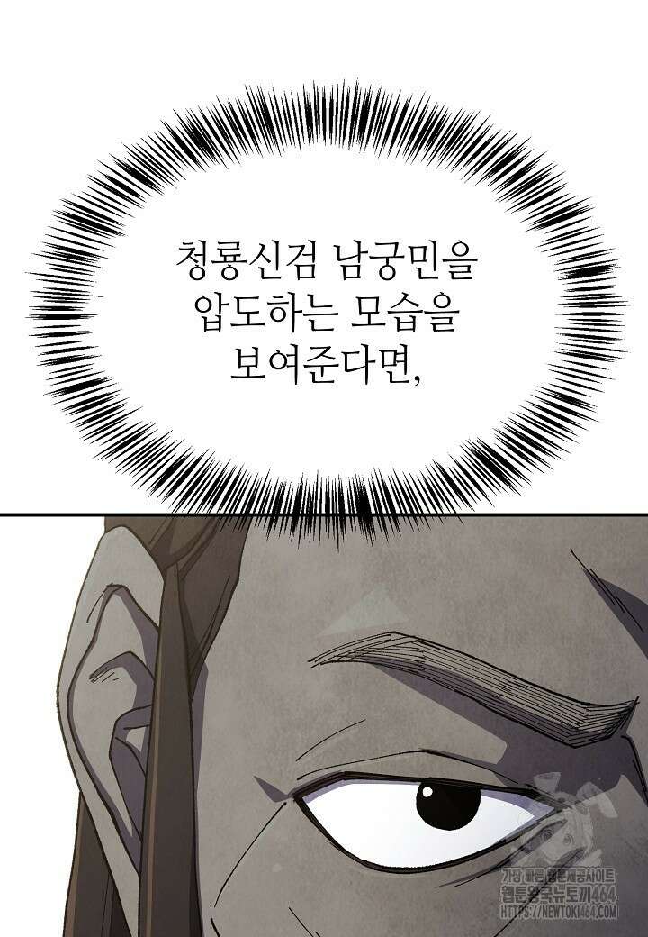 남궁세가 천재 외손자 45화 18
