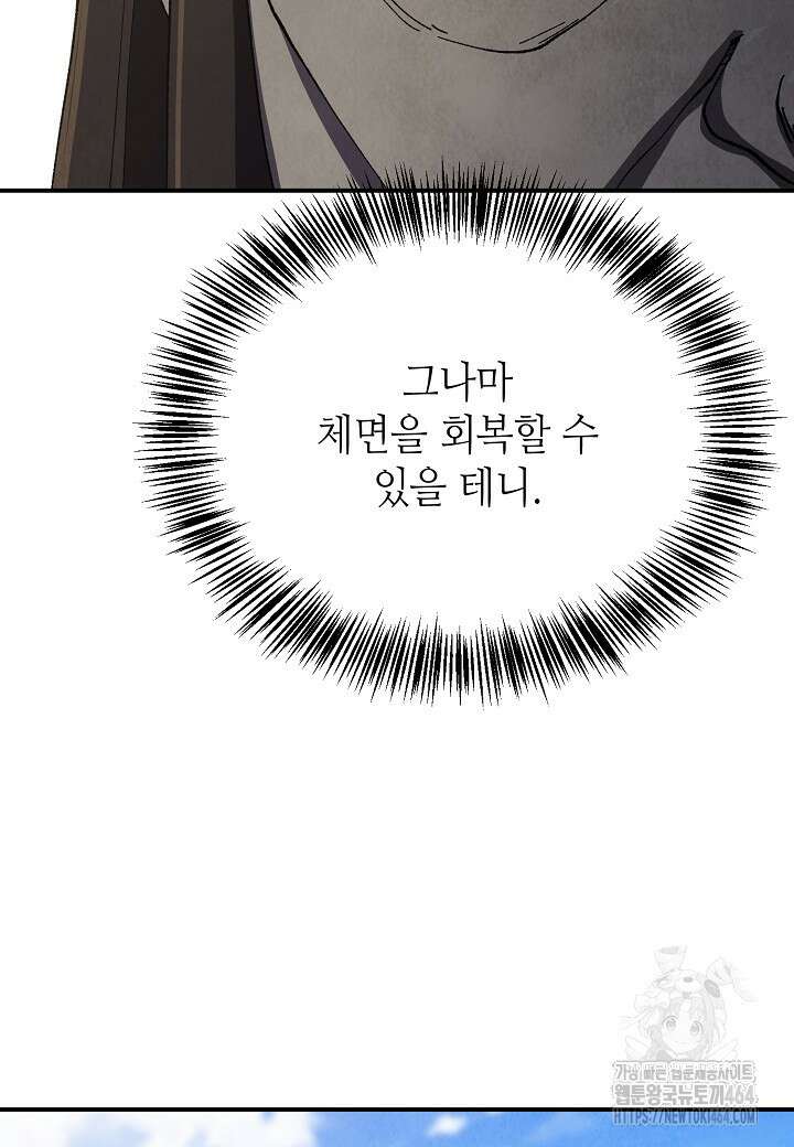 남궁세가 천재 외손자 45화 19