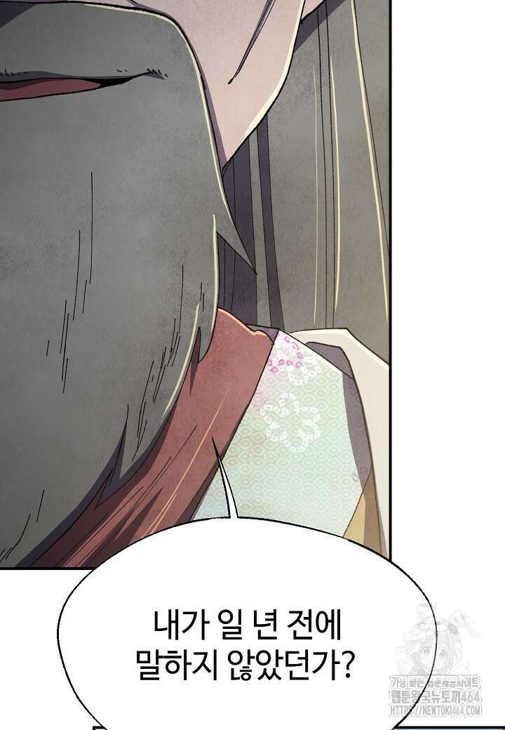 남궁세가 천재 외손자 45화 22
