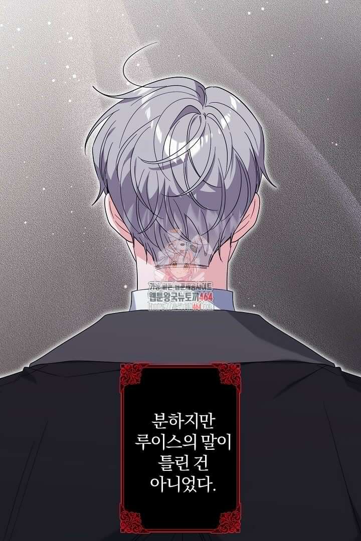남주가 흑역사를 책임지라고 합니다 88화 1