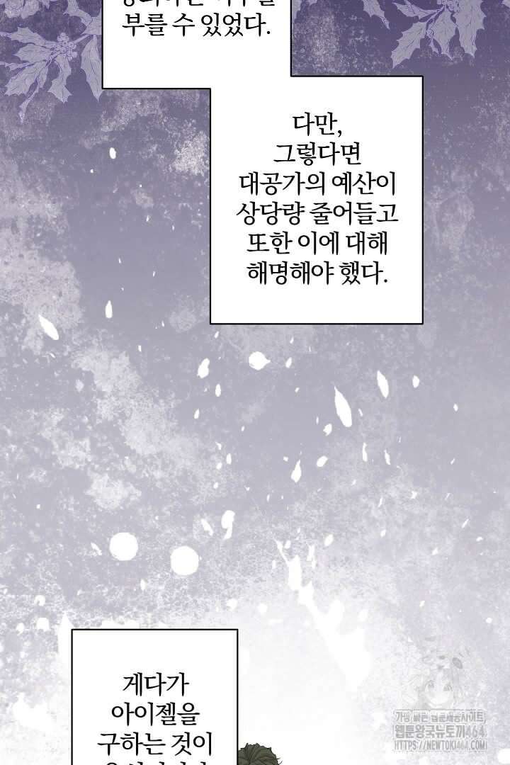 남주가 흑역사를 책임지라고 합니다 88화 3