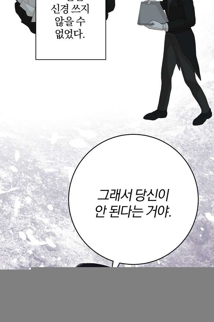 남주가 흑역사를 책임지라고 합니다 88화 5