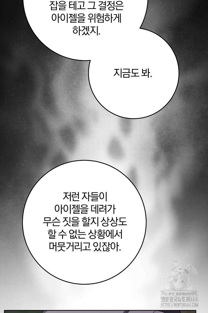 남주가 흑역사를 책임지라고 합니다 88화 9