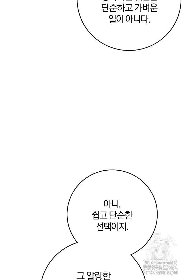 남주가 흑역사를 책임지라고 합니다 88화 11